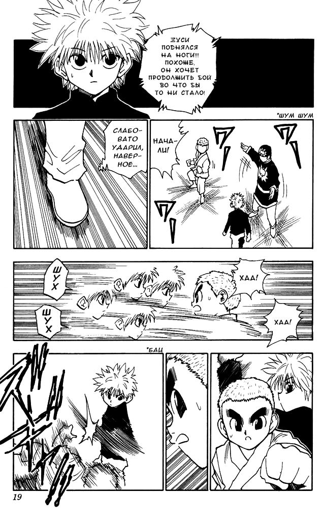 Read HUNTER×HUNTER RU Manga Online