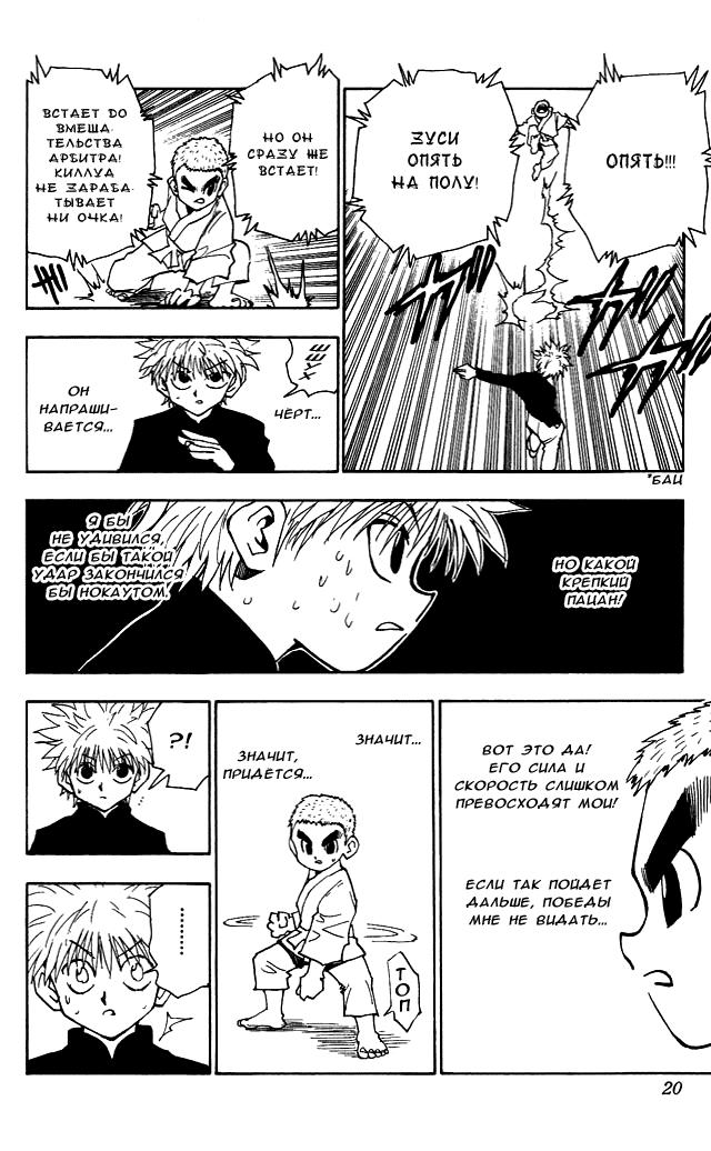 Read HUNTER×HUNTER RU Manga Online