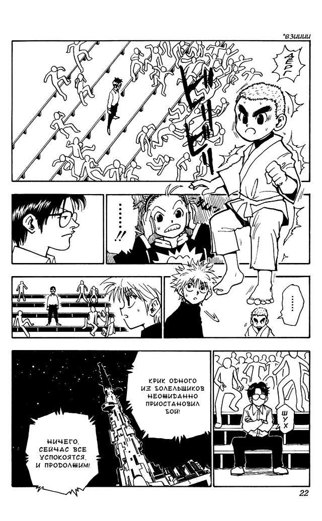 Read HUNTER×HUNTER RU Manga Online