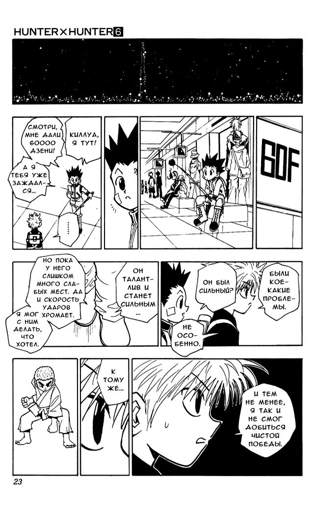Read HUNTER×HUNTER RU Manga Online