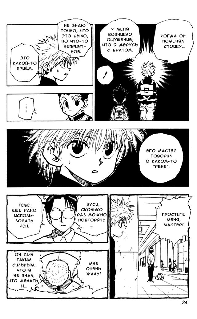 Read HUNTER×HUNTER RU Manga Online