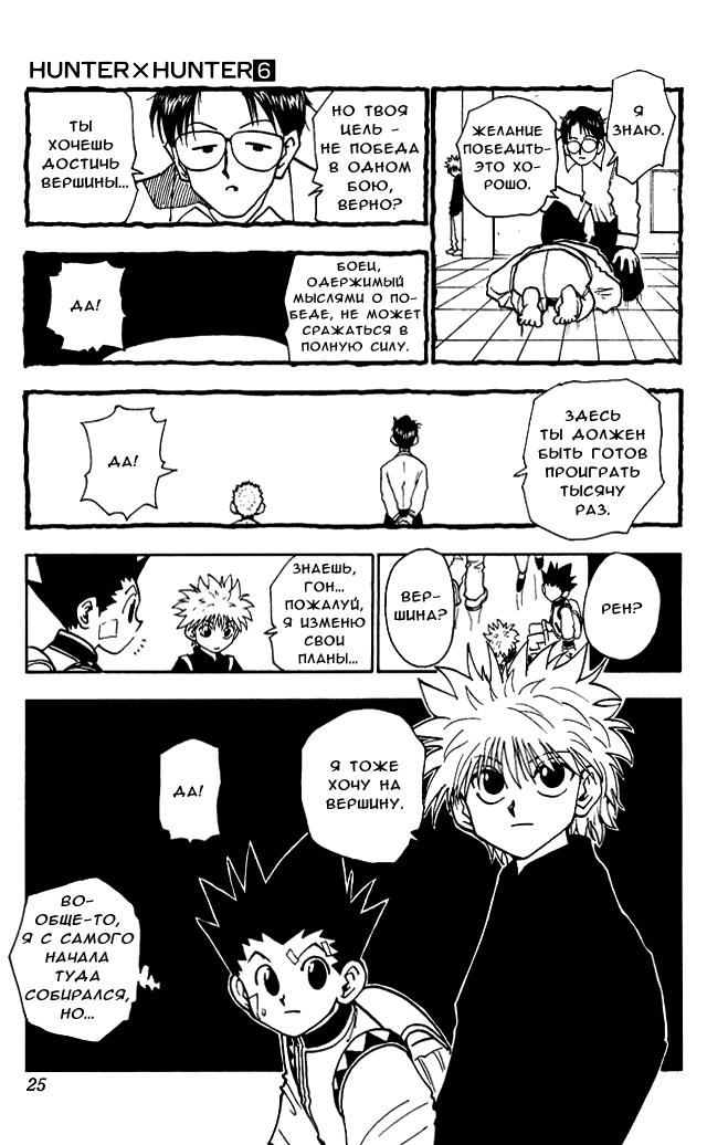 Read HUNTER×HUNTER RU Manga Online