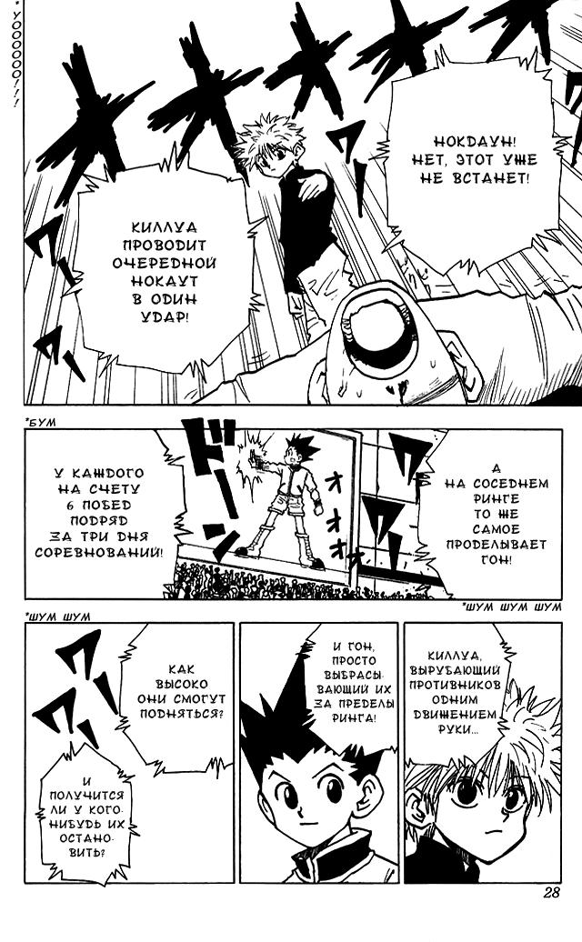 Read HUNTER×HUNTER RU Manga Online