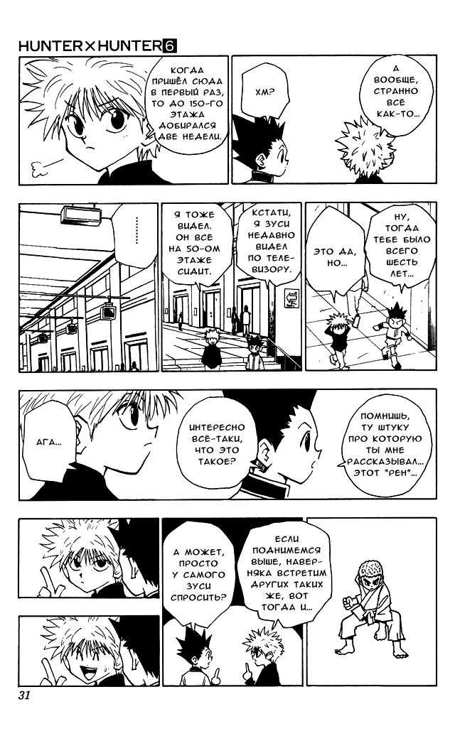 Read HUNTER×HUNTER RU Manga Online