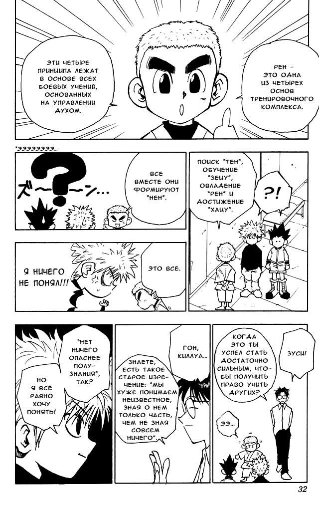 Read HUNTER×HUNTER RU Manga Online