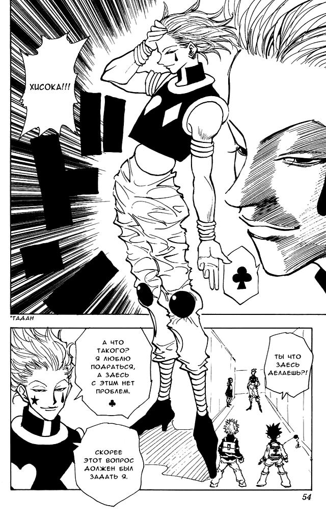 Read HUNTER×HUNTER RU Manga Online