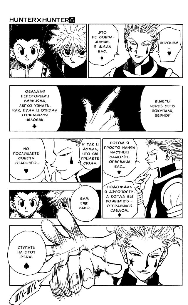 Read HUNTER×HUNTER RU Manga Online