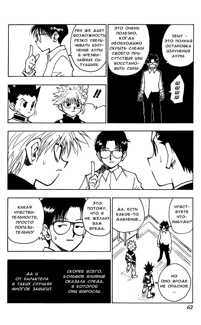 Read HUNTER×HUNTER RU Manga Online