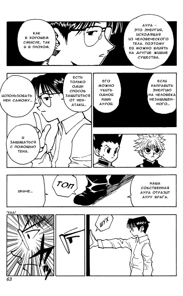 Read HUNTER×HUNTER RU Manga Online
