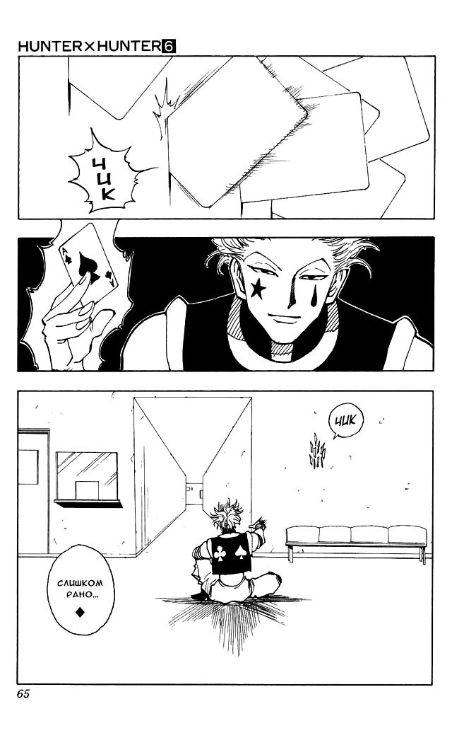 Read HUNTER×HUNTER RU Manga Online