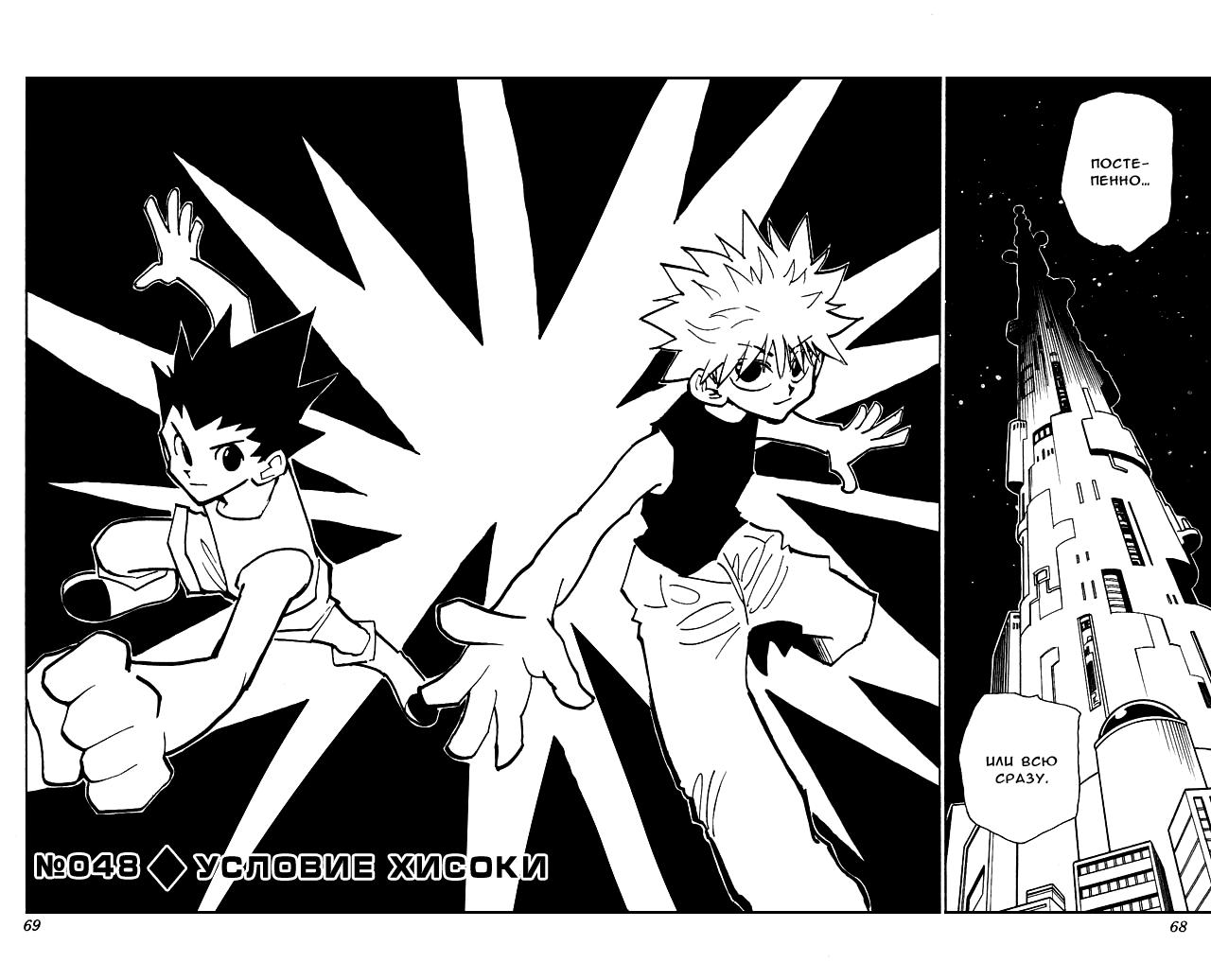 Read HUNTER×HUNTER RU Manga Online