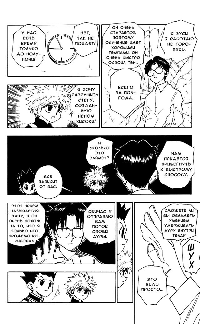 Read HUNTER×HUNTER RU Manga Online