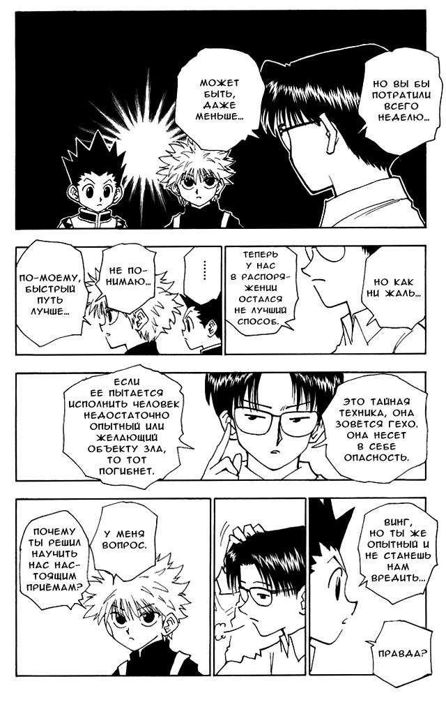 Read HUNTER×HUNTER RU Manga Online