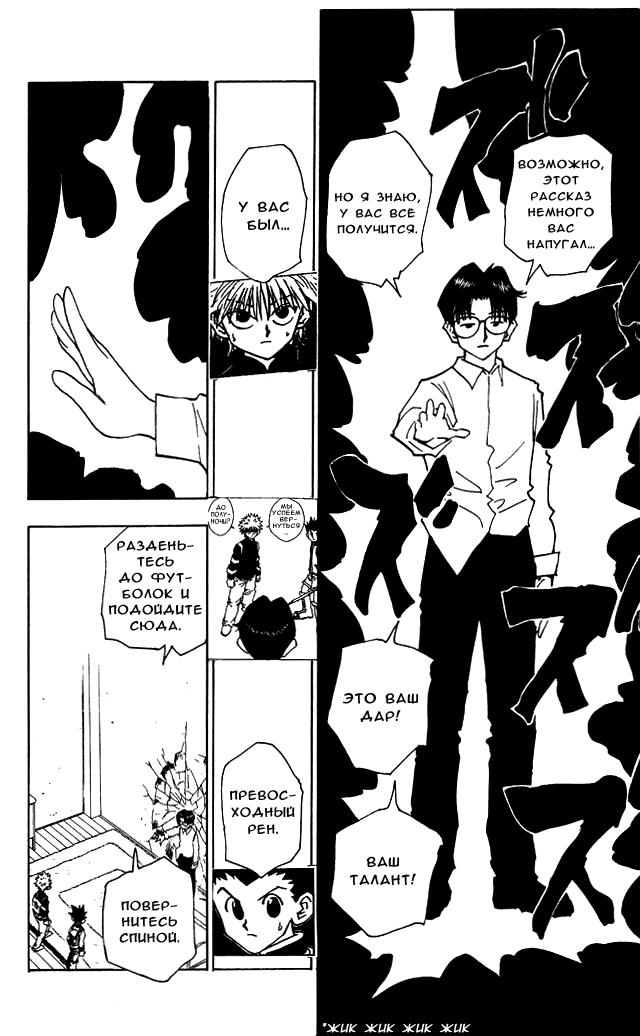 Read HUNTER×HUNTER RU Manga Online