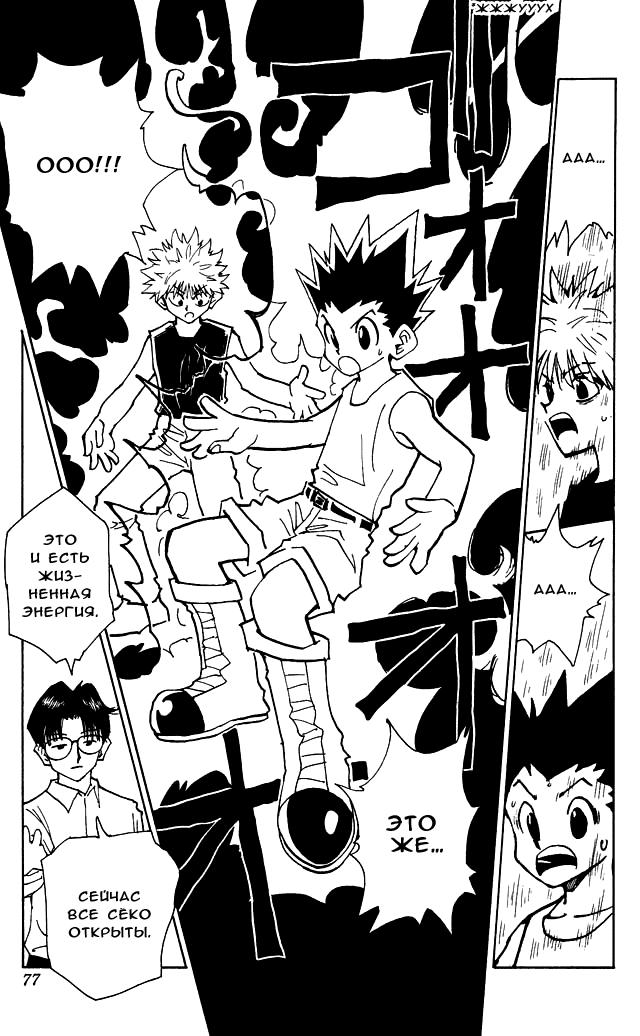 Read HUNTER×HUNTER RU Manga Online
