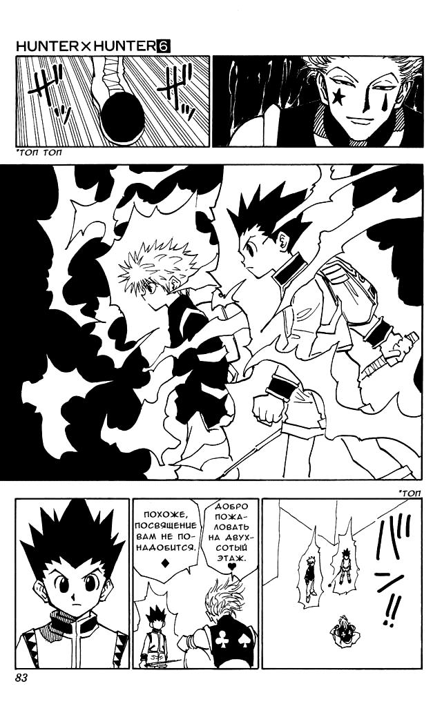 Read HUNTER×HUNTER RU Manga Online
