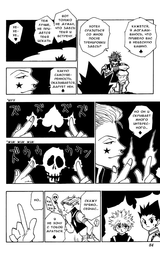 Read HUNTER×HUNTER RU Manga Online