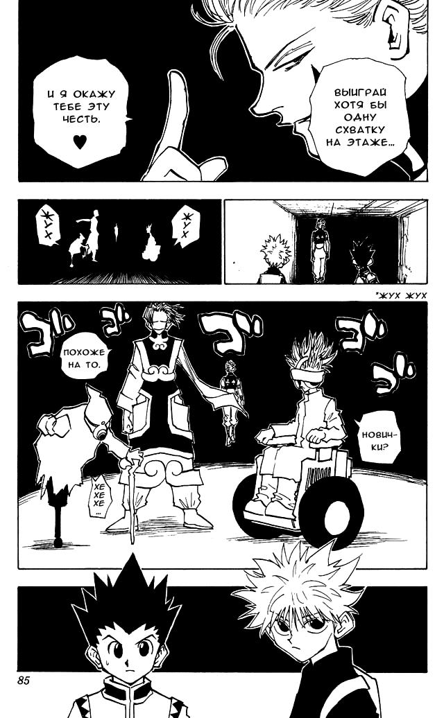 Read HUNTER×HUNTER RU Manga Online