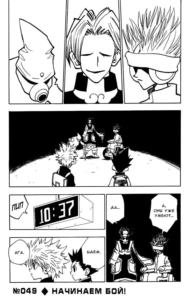 Read HUNTER×HUNTER RU Manga Online
