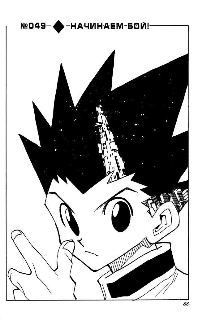 Read HUNTER×HUNTER RU Manga Online