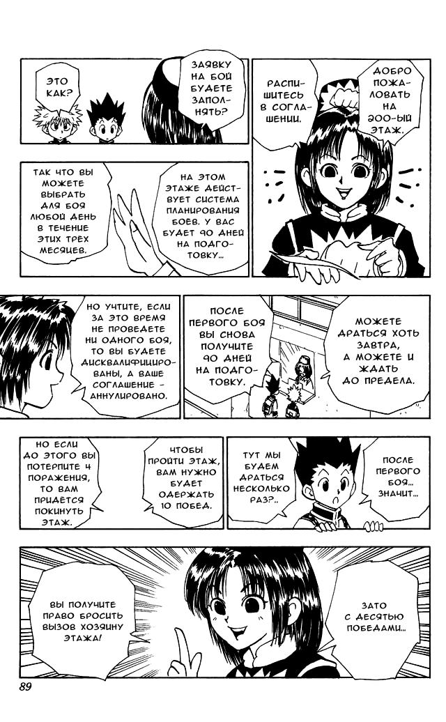 Read HUNTER×HUNTER RU Manga Online
