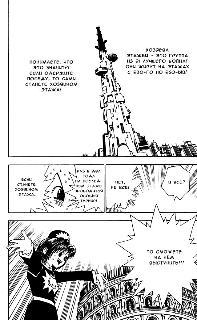 Read HUNTER×HUNTER RU Manga Online