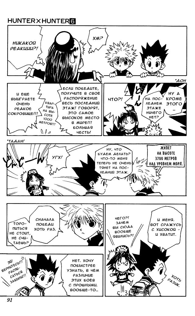 Read HUNTER×HUNTER RU Manga Online