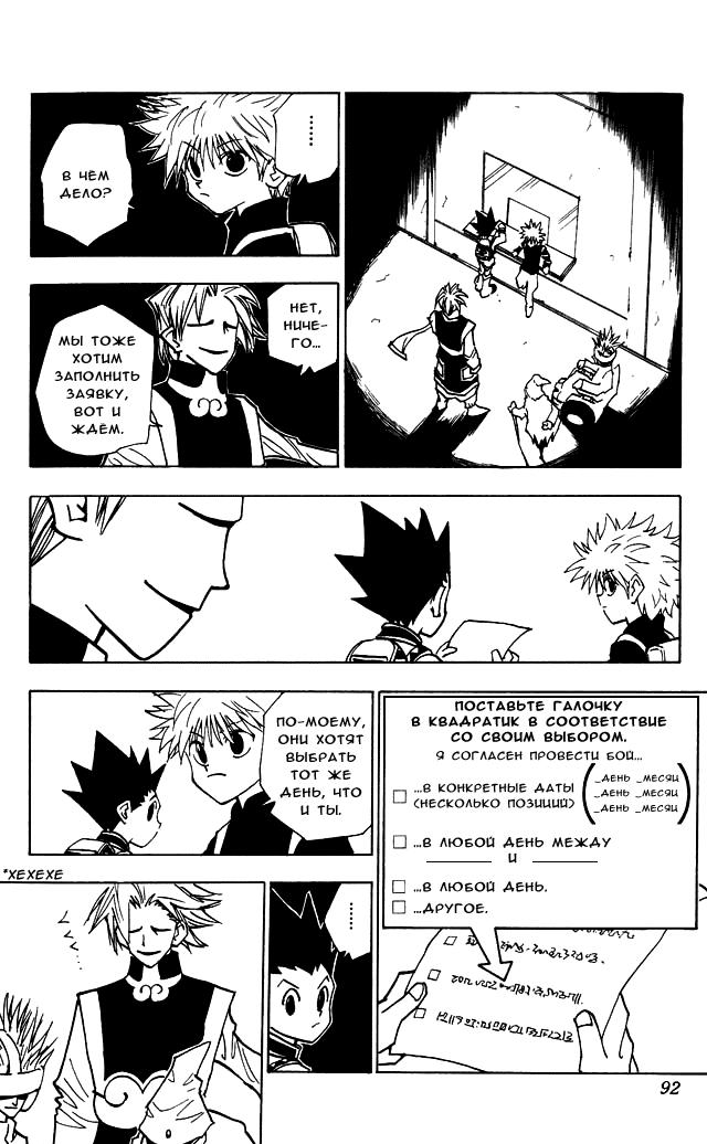Read HUNTER×HUNTER RU Manga Online