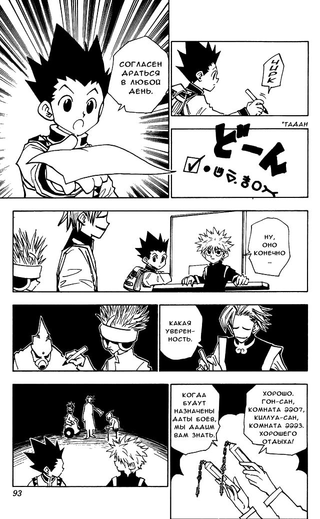 Read HUNTER×HUNTER RU Manga Online