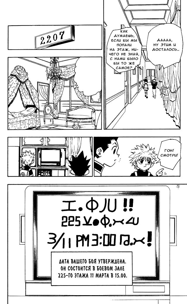 Read HUNTER×HUNTER RU Manga Online