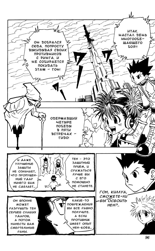 Read HUNTER×HUNTER RU Manga Online