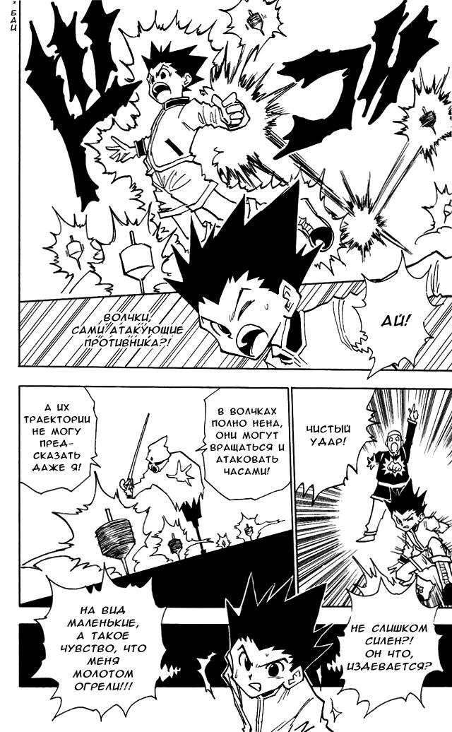 Read HUNTER×HUNTER RU Manga Online