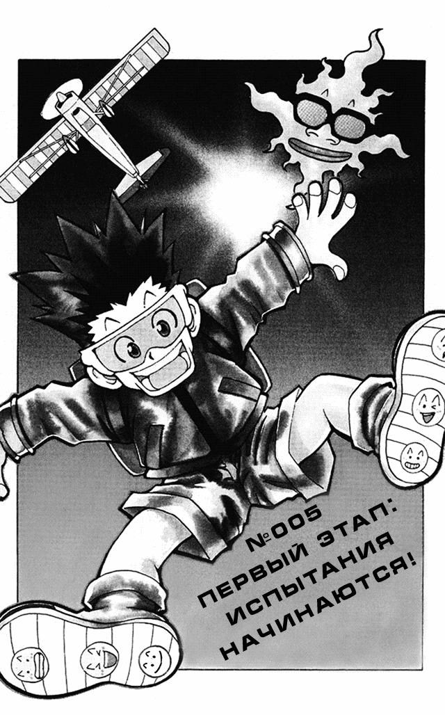Read HUNTER×HUNTER RU Manga Online