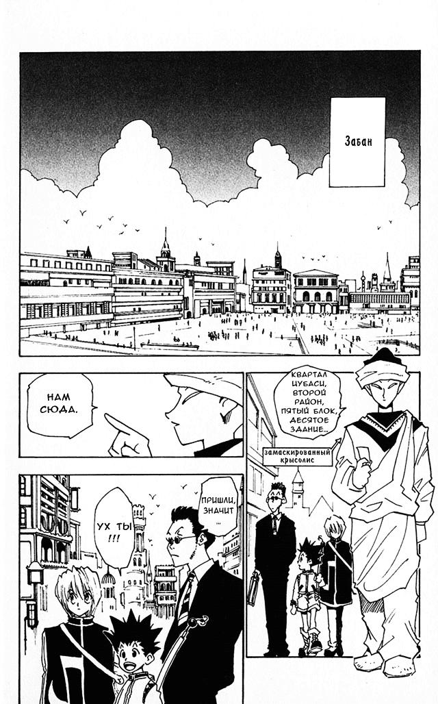 Read HUNTER×HUNTER RU Manga Online