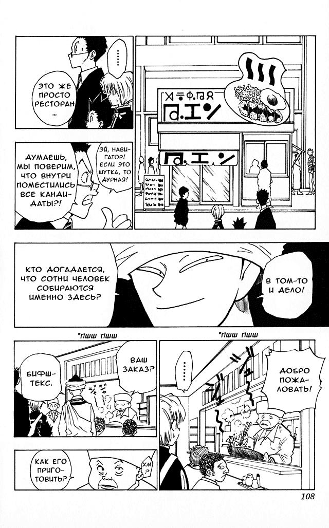 Read HUNTER×HUNTER RU Manga Online