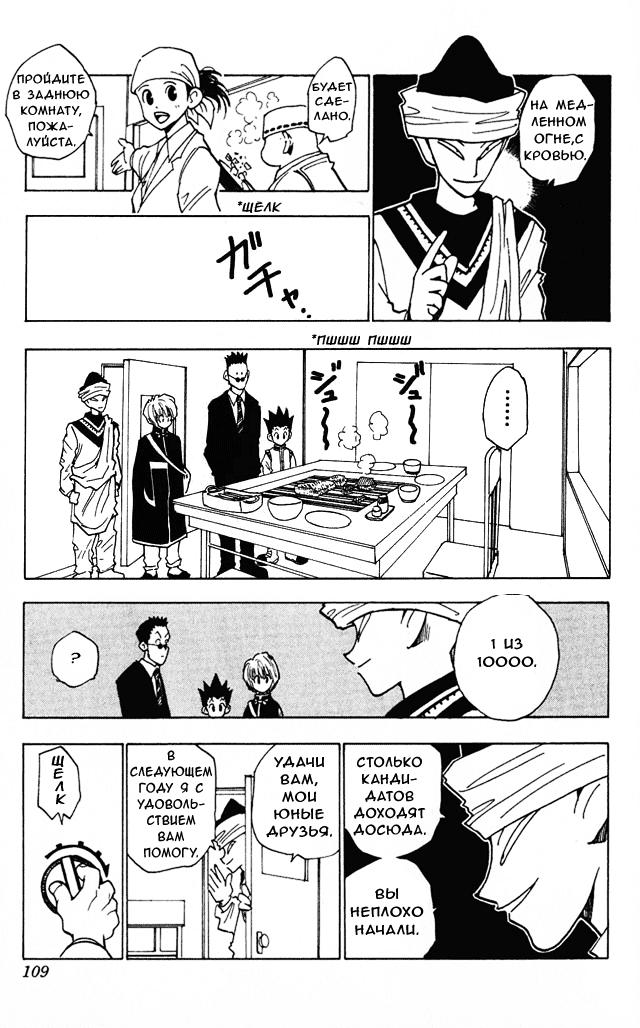 Read HUNTER×HUNTER RU Manga Online
