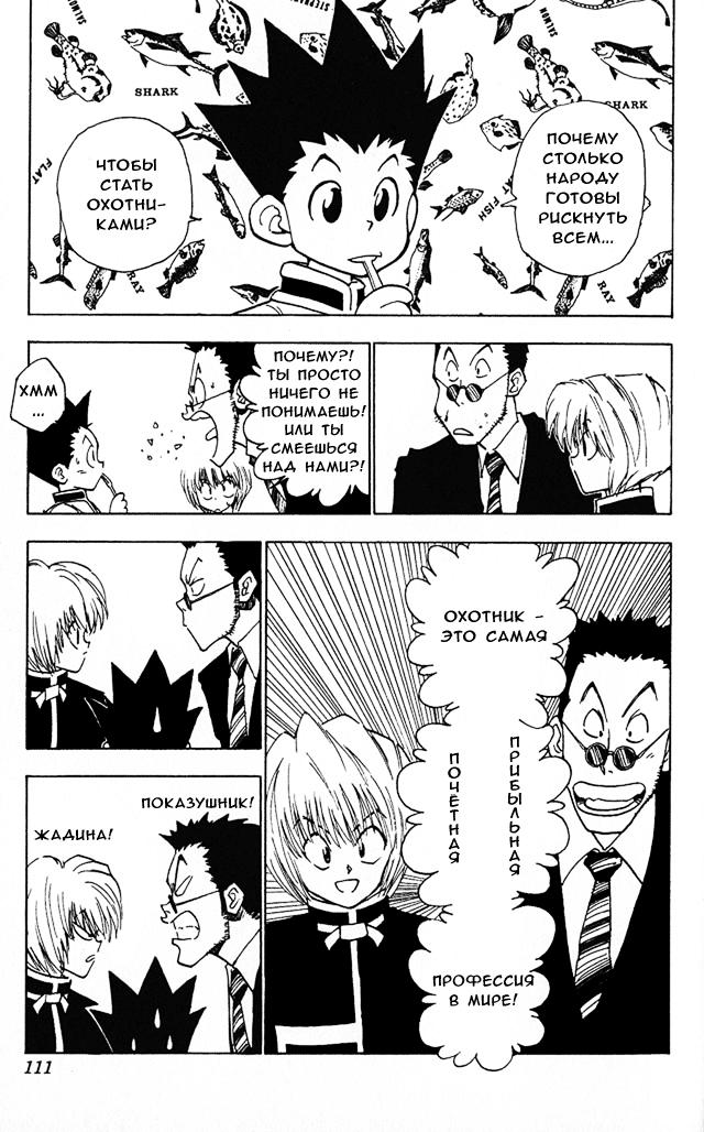 Read HUNTER×HUNTER RU Manga Online