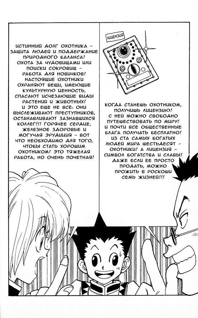 Read HUNTER×HUNTER RU Manga Online