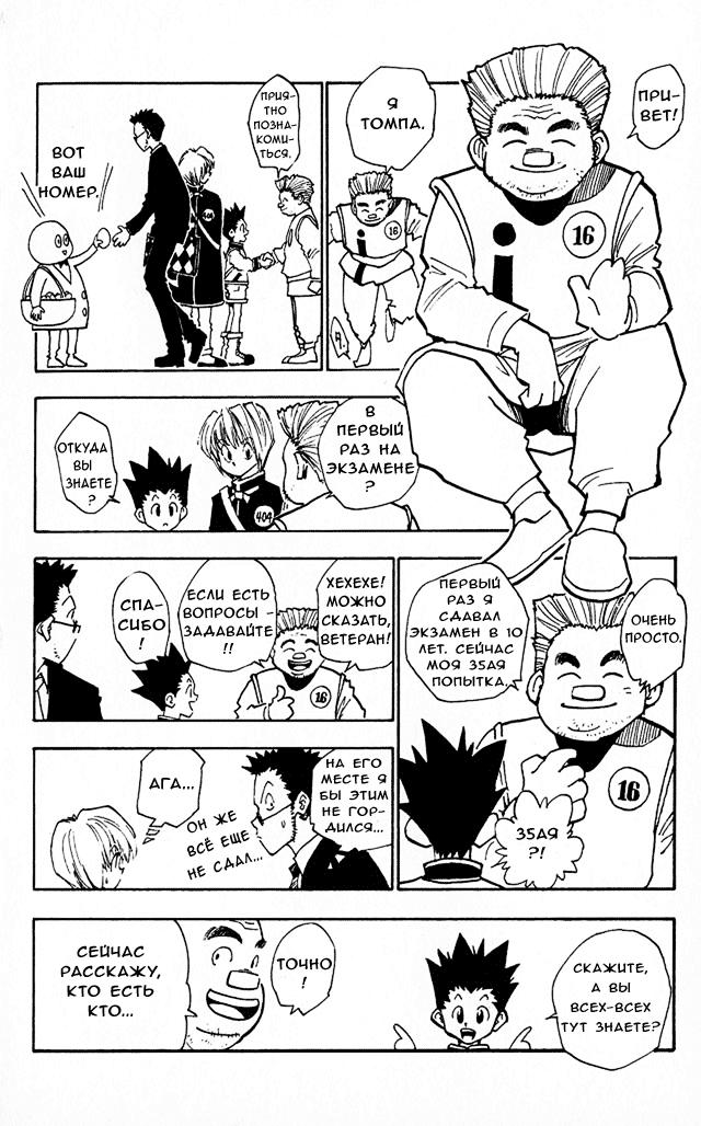 Read HUNTER×HUNTER RU Manga Online