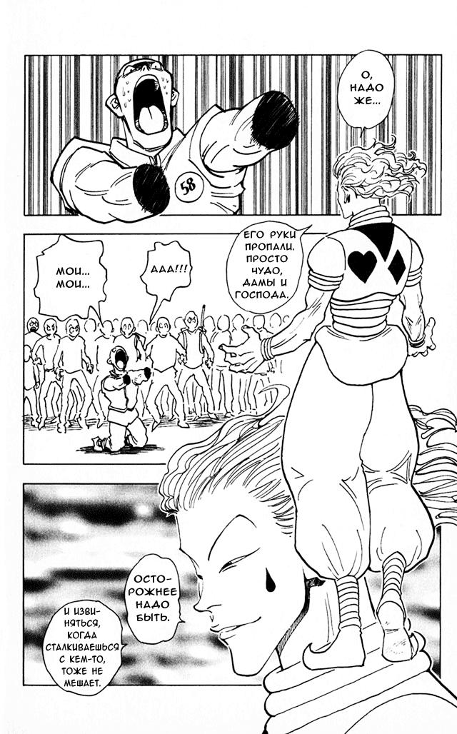 Read HUNTER×HUNTER RU Manga Online