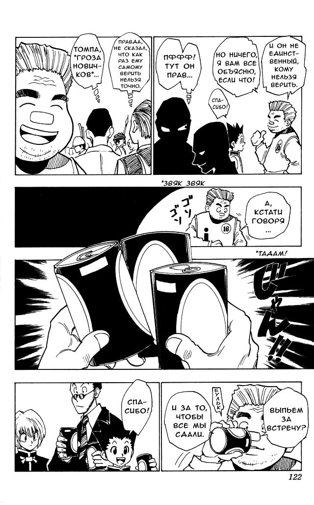 Read HUNTER×HUNTER RU Manga Online