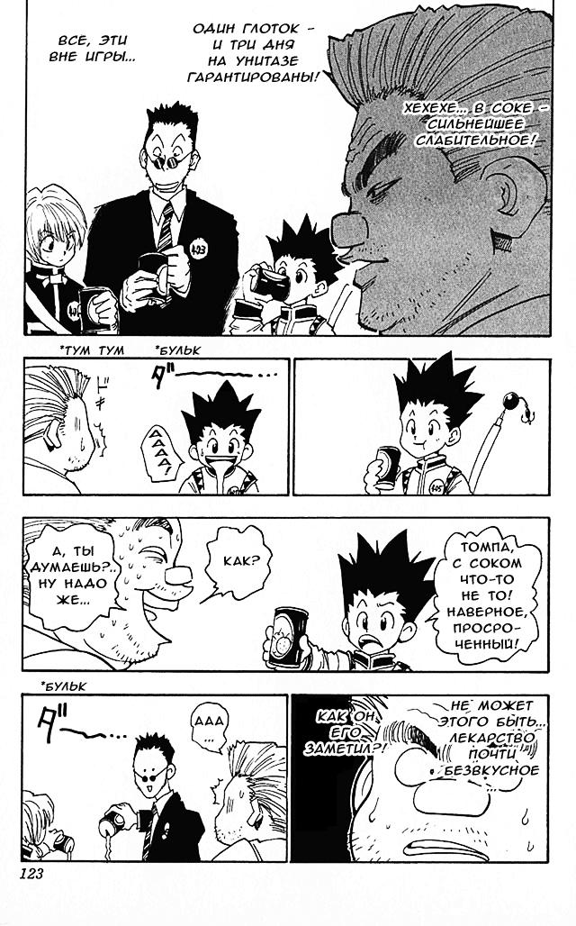 Read HUNTER×HUNTER RU Manga Online