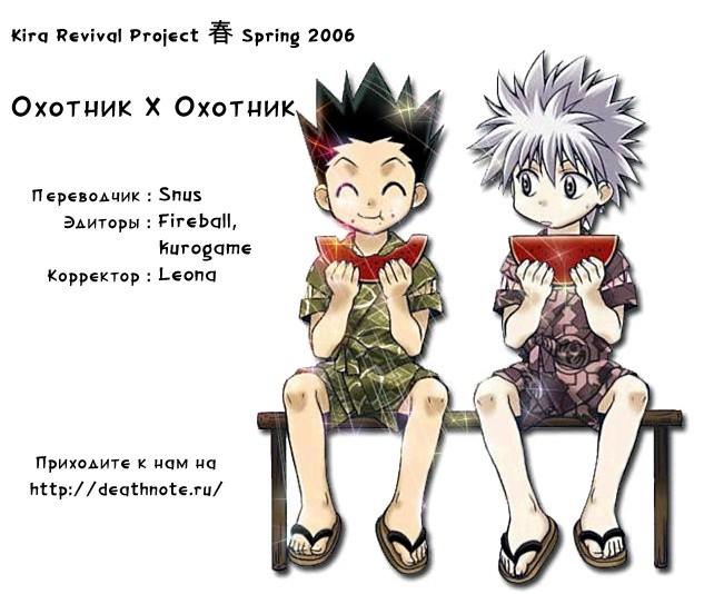 Read HUNTER×HUNTER RU Manga Online