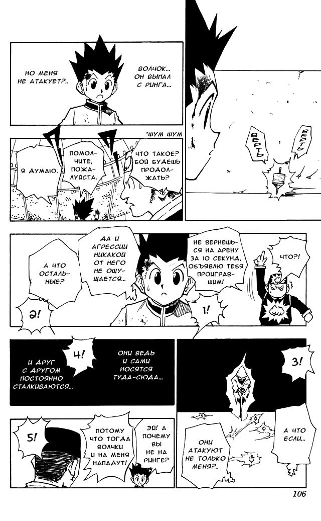 Read HUNTER×HUNTER RU Manga Online