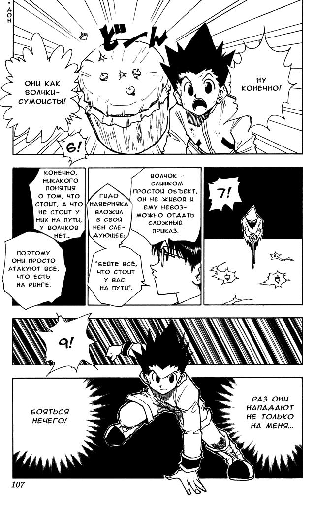 Read HUNTER×HUNTER RU Manga Online