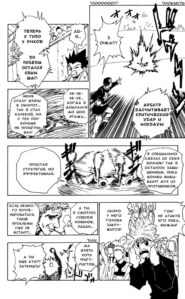 Read HUNTER×HUNTER RU Manga Online