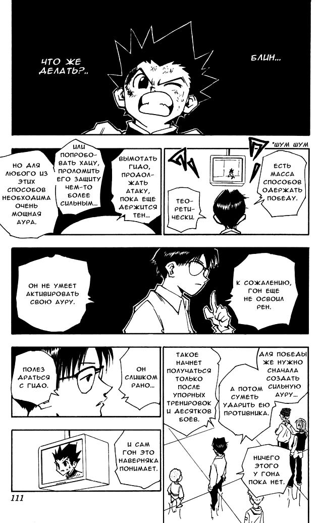 Read HUNTER×HUNTER RU Manga Online