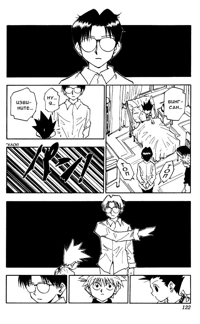 Read HUNTER×HUNTER RU Manga Online