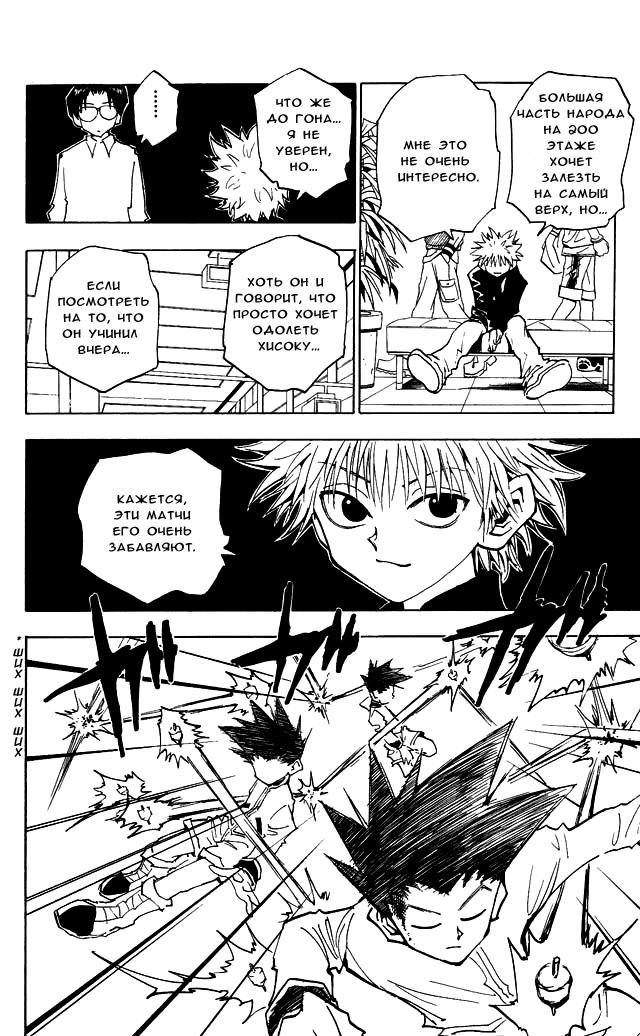 Read HUNTER×HUNTER RU Manga Online