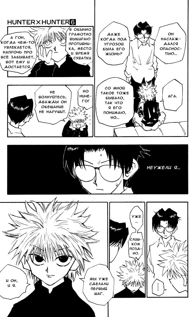 Read HUNTER×HUNTER RU Manga Online